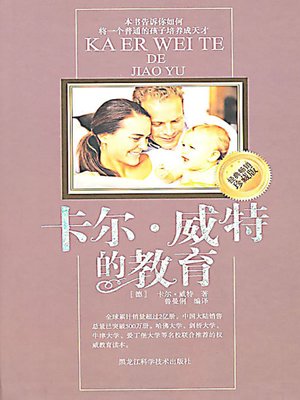 卡尔·威特的教育 (The Education of Karl Witte) - ebook